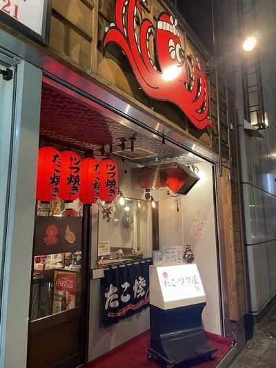 あらっ❔店が変わってる : たこ・ツブ屋の写真