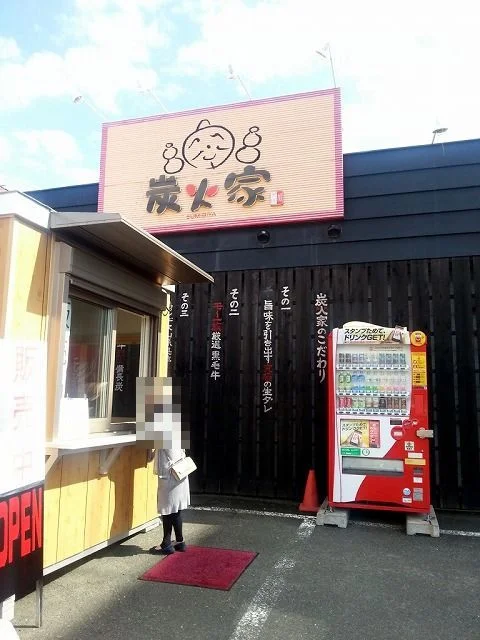 口コミ一覧 : 炭火家の写真