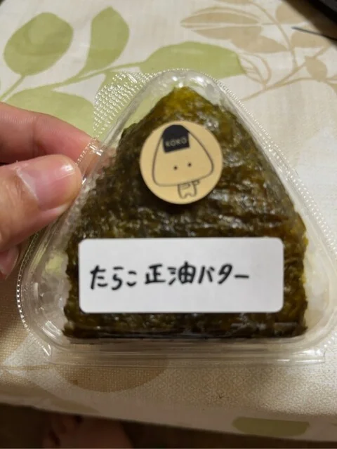 たらこ正油バターおにぎり : KOKOの写真