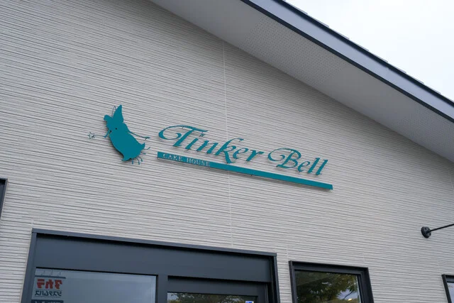 ケーキハウス ティンカーベル（Tinker Bell） - 西北見（ケーキ）の写真