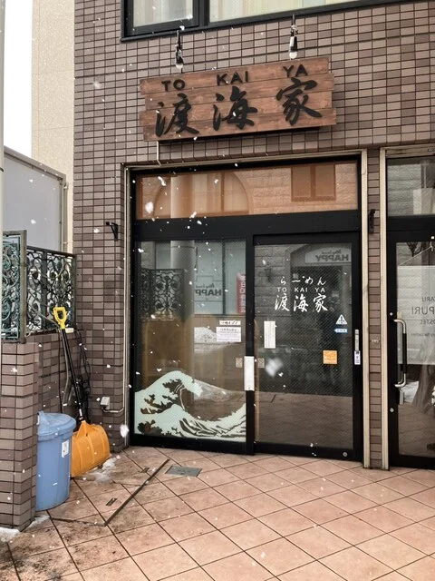 らーめん渡海家（とかいや） - 小樽（ラーメン）の写真