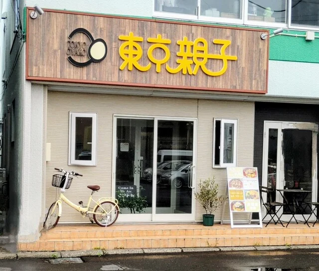 東京親子 - 東室蘭（親子丼）の写真