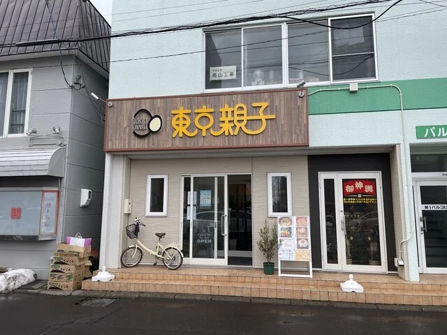 東京親子 - 東室蘭（親子丼）の写真