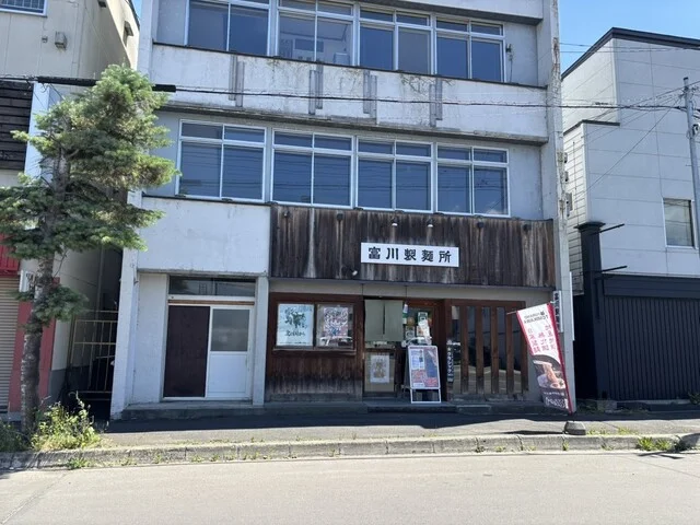 富川製麺所 日の出店（とみかわせいめんしょ） - 富良野（ラーメン）の写真