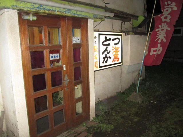 海馬 - 輪西（とんかつ）の写真