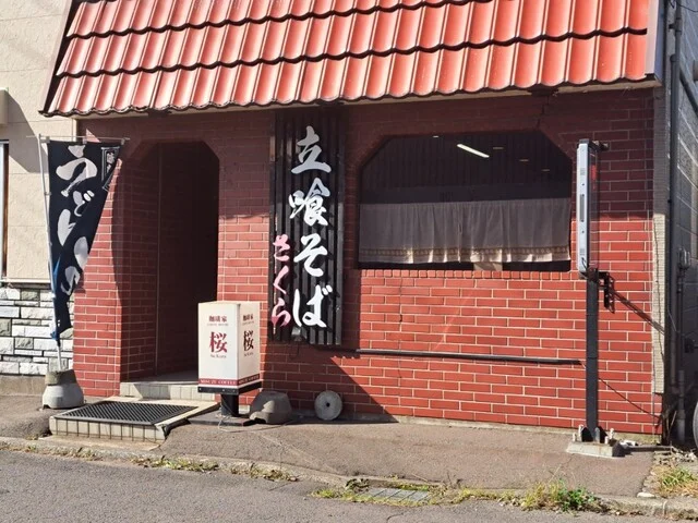 立喰いそば さくら - 東室蘭（立ち食いそば）の写真