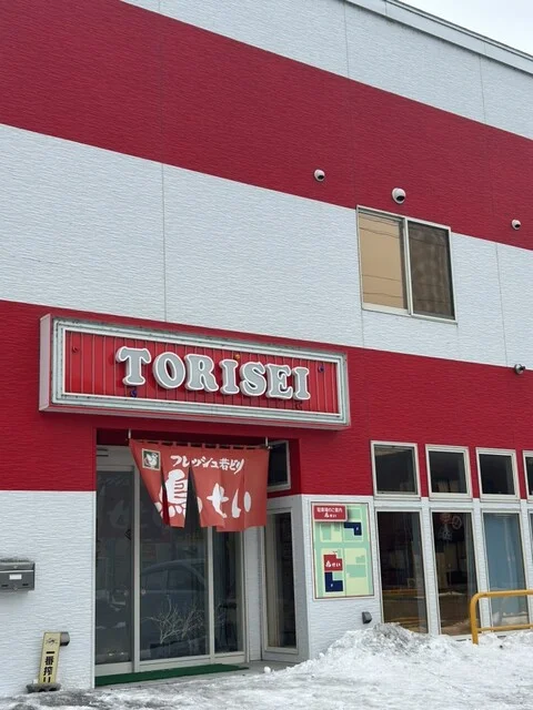 鳥せい - 富良野（鳥料理）の写真