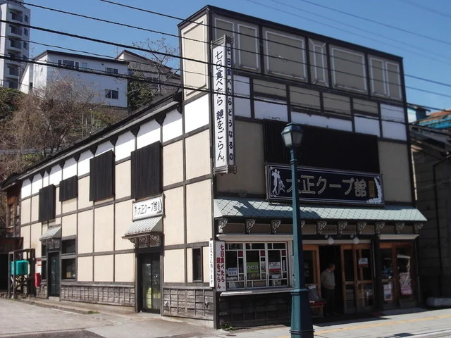 大正クーブ館 - 小樽（その他）の写真