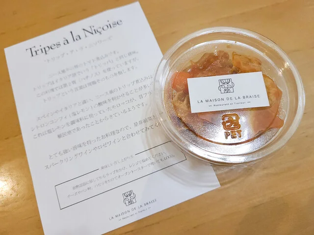 口コミ一覧 : ラ メゾン ド ラ ブレイズの写真