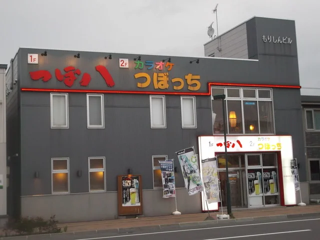 つぼ八 室蘭中島店（つぼはち） - 東室蘭（居酒屋）の写真