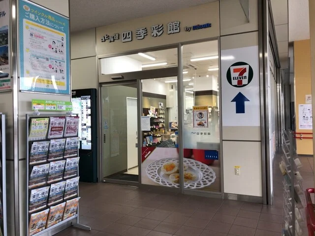 北海道四季彩館 東室蘭店 - 東室蘭（その他）の写真