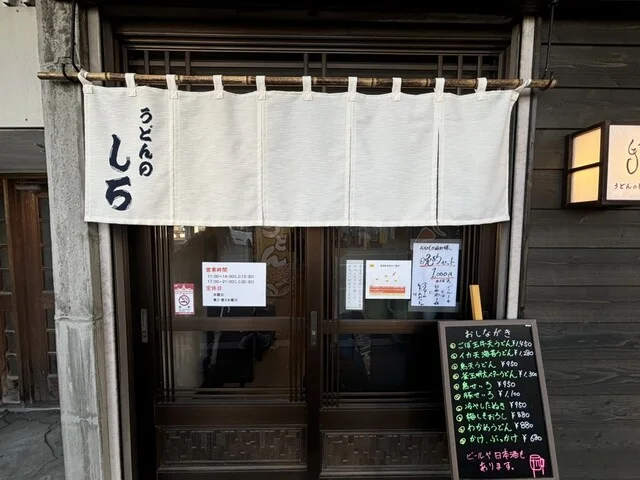 うどんのしろ - 南小樽（うどん）の写真