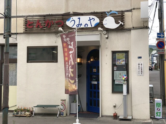 うみのや - 南小樽（とんかつ）の写真