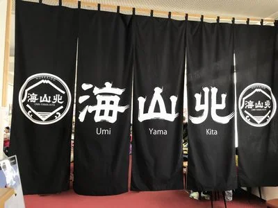 海山北 - 富良野（レストラン）の写真