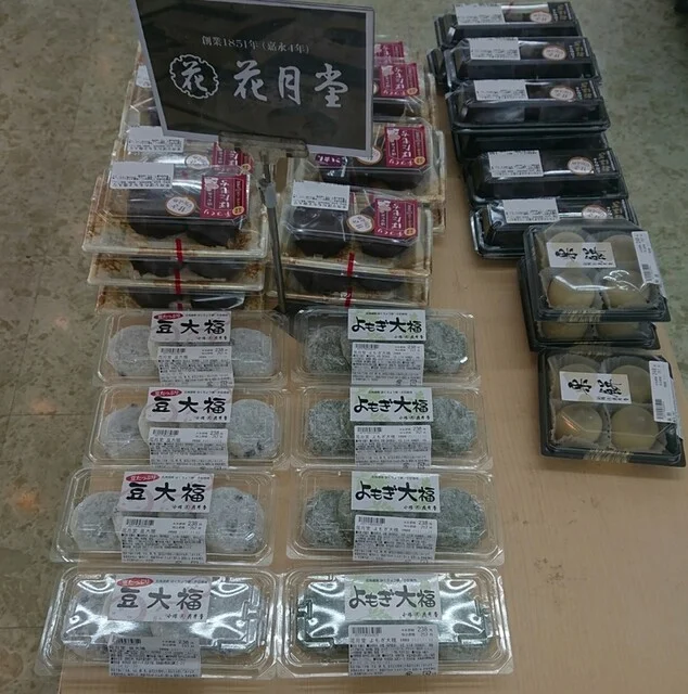 花月堂 稲穂本店 - 小樽（和菓子）の写真