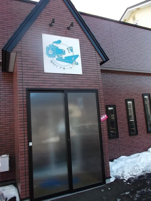 海鮮ビアホール汽笛 - 室蘭（海鮮）の写真