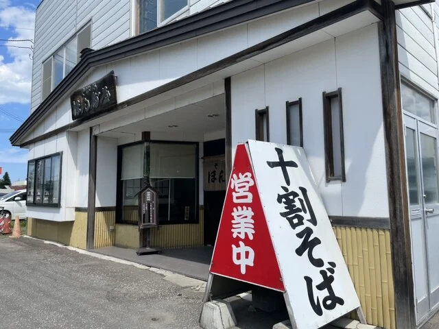 ここも好きだけど、久し振りに行きたい店があったんだよね : そば処ほん多屋の写真