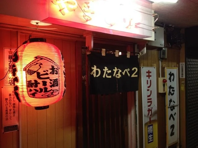 口コミ一覧 : わたなべ2の写真