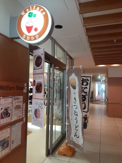 福祉ショップ くぷくぷ - 北見（その他）の写真