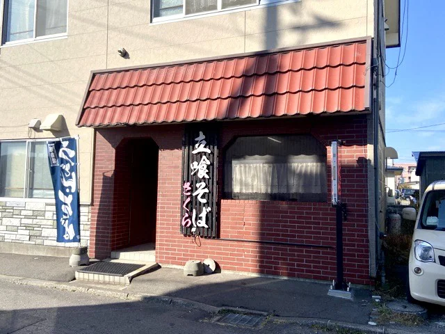 立喰いそば さくら - 東室蘭（立ち食いそば）の写真