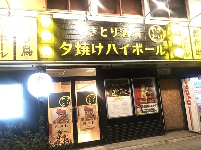 一人飲みにちょうどいい : やきとり酒場 金ピカハイボールの写真