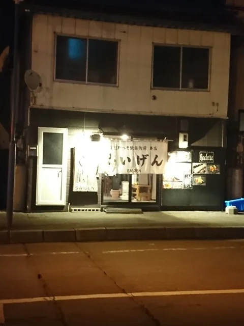 さいげん（SAIGEN） - 富良野（ラーメン）の写真