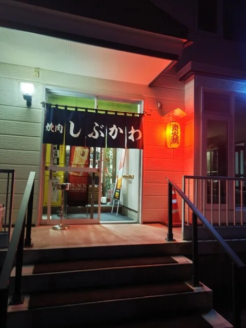 良いスタッフと良い肉質 : 焼肉 しぶかわの写真