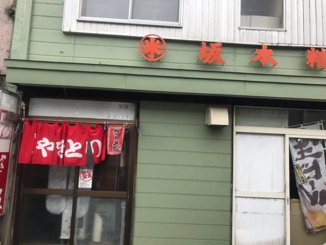 坂 - 母恋（焼き鳥）の写真