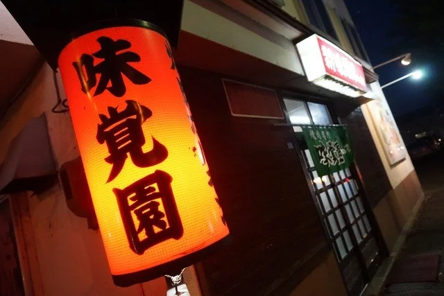 味覚園 中の島店 - 北見（焼肉）の写真