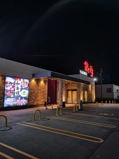 徳寿 室蘭店 - 東室蘭（焼肉）の写真