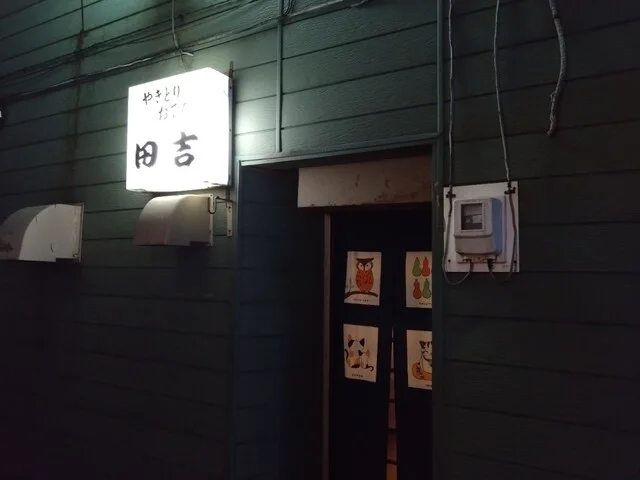 やきとり田吉 - 東室蘭（焼き鳥）の写真