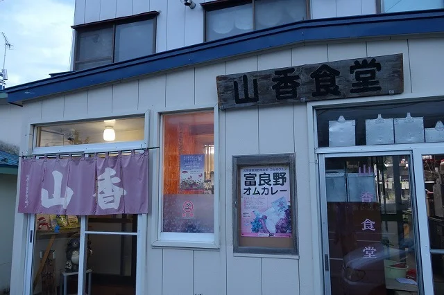 山香食堂（ヤマカショクドウ） - 富良野（食堂）の写真