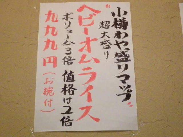 居酒屋ばんちゃん - 南小樽（食堂）の写真