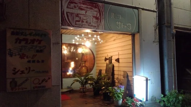 パーラーサトウ - 室蘭（喫茶店）の写真