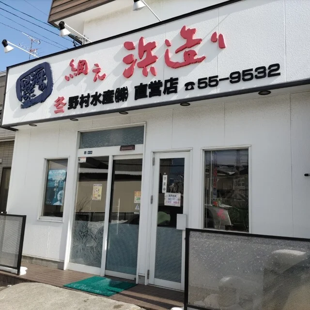 口コミ一覧 : 網元浜造りの写真