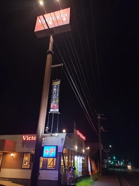 ヴィクトリアステーション 室蘭中島店 - 東室蘭（ステーキ）の写真