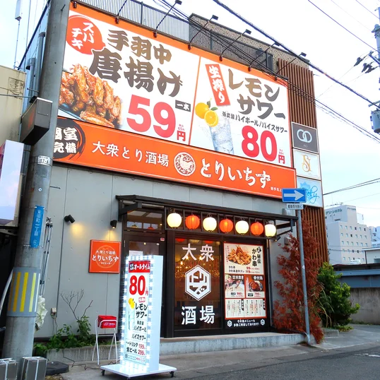 個室完備 大衆とり酒場 とりいちず 岩手北上店 - 北上（居酒屋）の写真