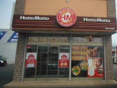 ほっともっと 須賀川仲の町店 - 須賀川（弁当）の写真