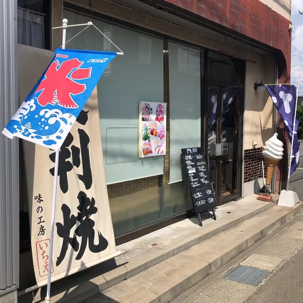 味の工房いちえ - 大館（和菓子）の写真