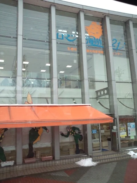 ロマン海遊２１ - 石巻（その他）の写真
