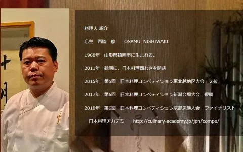 割烹西わき - 鶴岡（日本料理）の写真