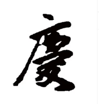 鶏料理 慶 - 鶴岡（ラーメン）の写真