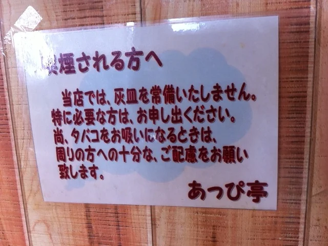 ラーメン館あっぴ亭 - 赤坂田（ラーメン）の写真