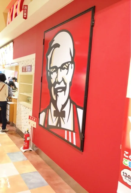 ケンタッキーフライドチキン イオンモール石巻店 - 石巻あゆみ野（レストラン）の写真