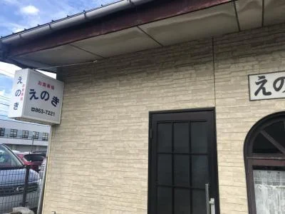 えのき - 泉外旭川（食堂）の写真
