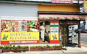 スパイスマジックインディアンレストラン 山形店 - 山形（インド料理）の写真