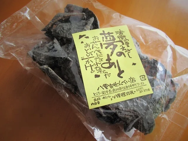 八重吉煎餅店（亀の子せんべい） - 奥州市その他（和菓子）の写真