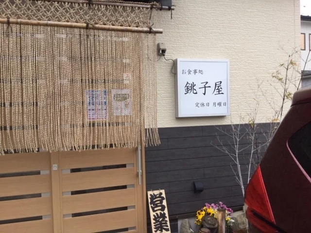 銚子屋 - 渡波（ラーメン）の写真