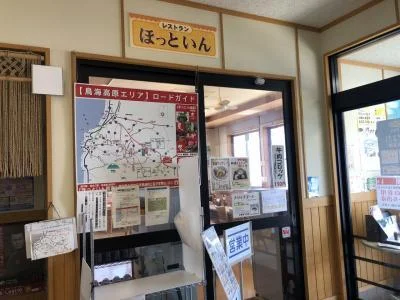 ほっといん鳥海 - 由利本荘市その他（その他）の写真