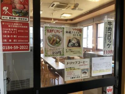 ほっといん鳥海 - 由利本荘市その他（その他）の写真